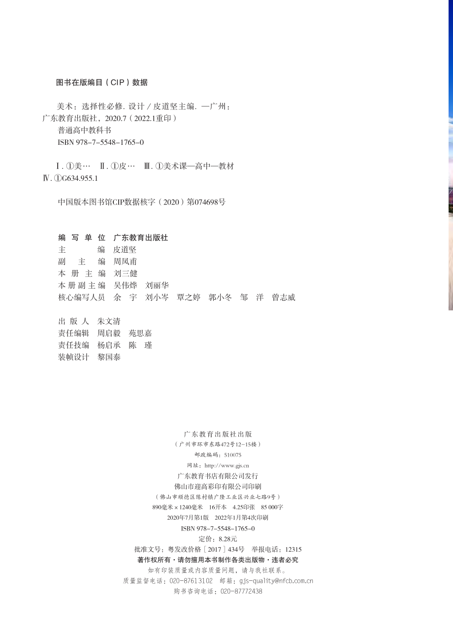 普通高中教科书·美术选择性必修4 设计.pdf_第3页