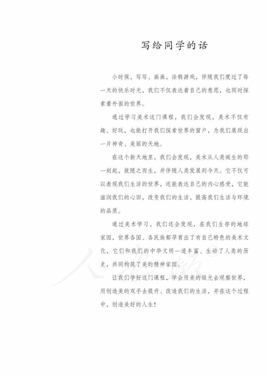 义务教育教科书·美术七年级下册.pdf_第3页