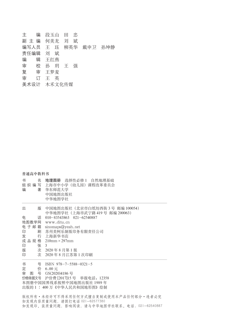 普通高中教科书·地理图册选择性必修1 自然地理基础.pdf_第2页