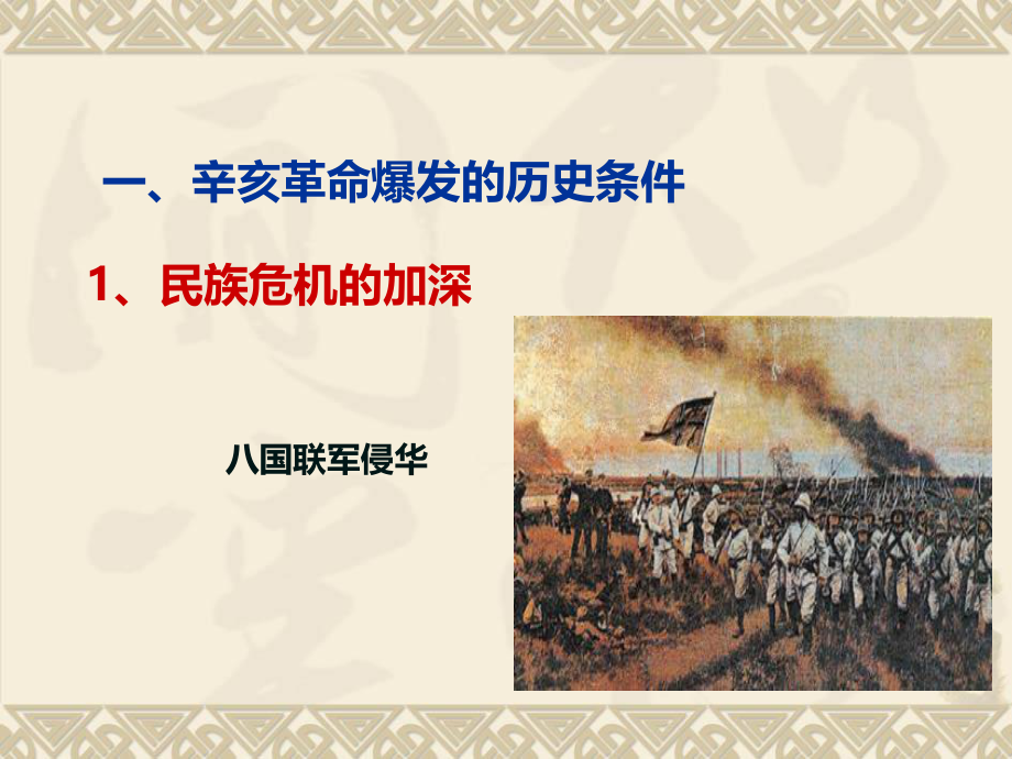 华东师范大学《中国近现代史纲要（二版）》课件-第3章.pdf_第3页