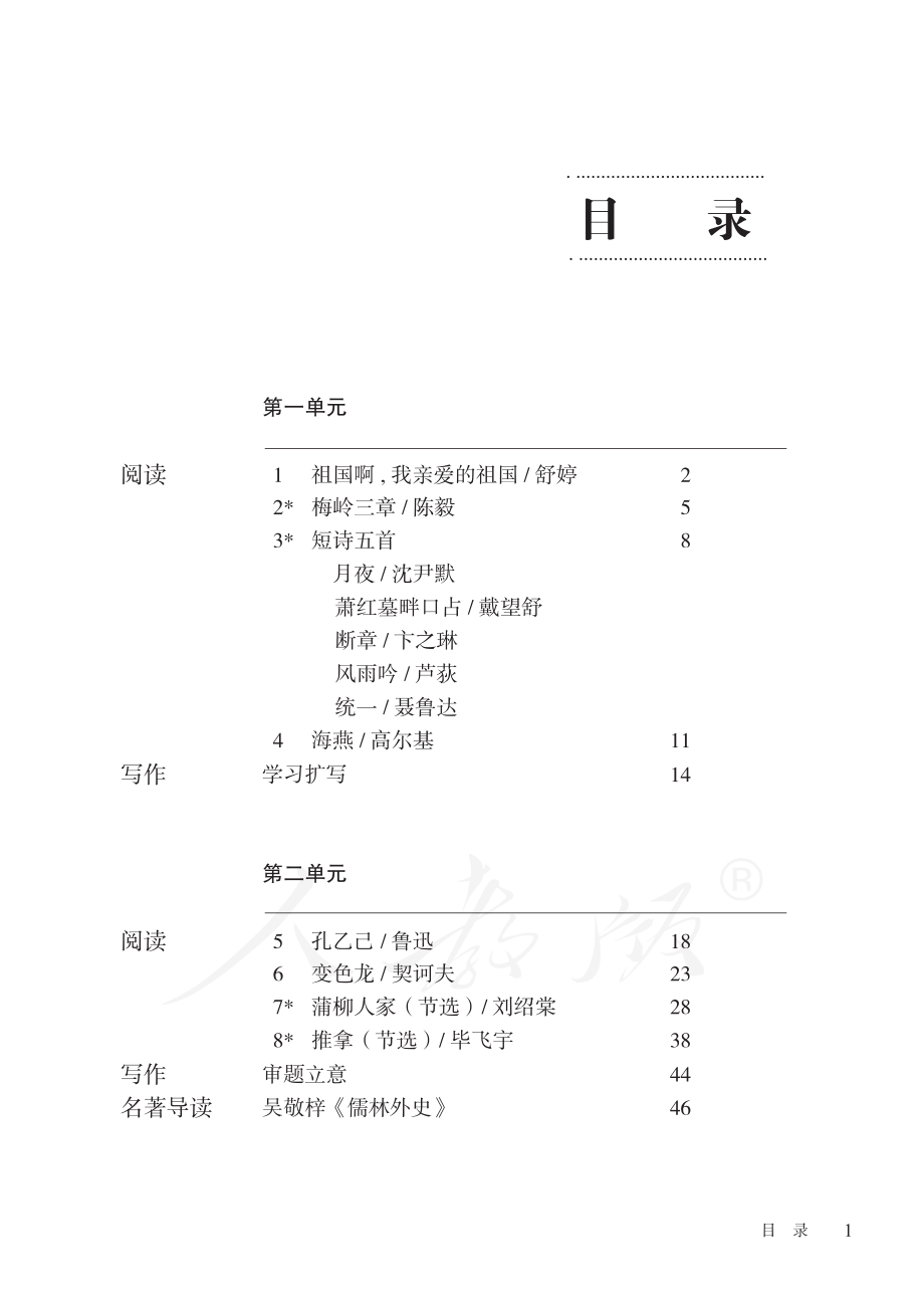 盲校义务教育实验教科书语文九年级下册.pdf_第3页