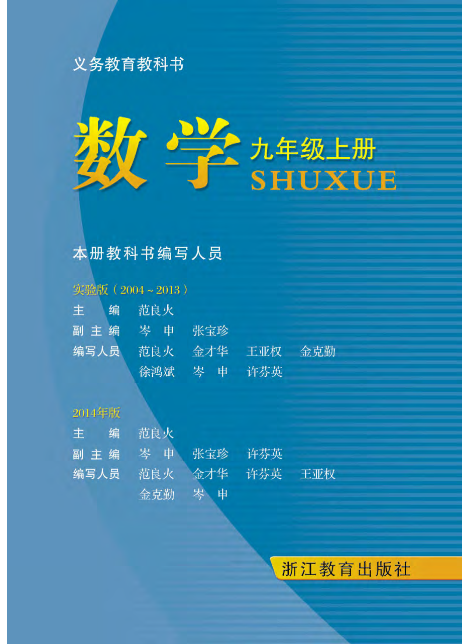 义务教育教科书·数学九年级上册.pdf_第2页