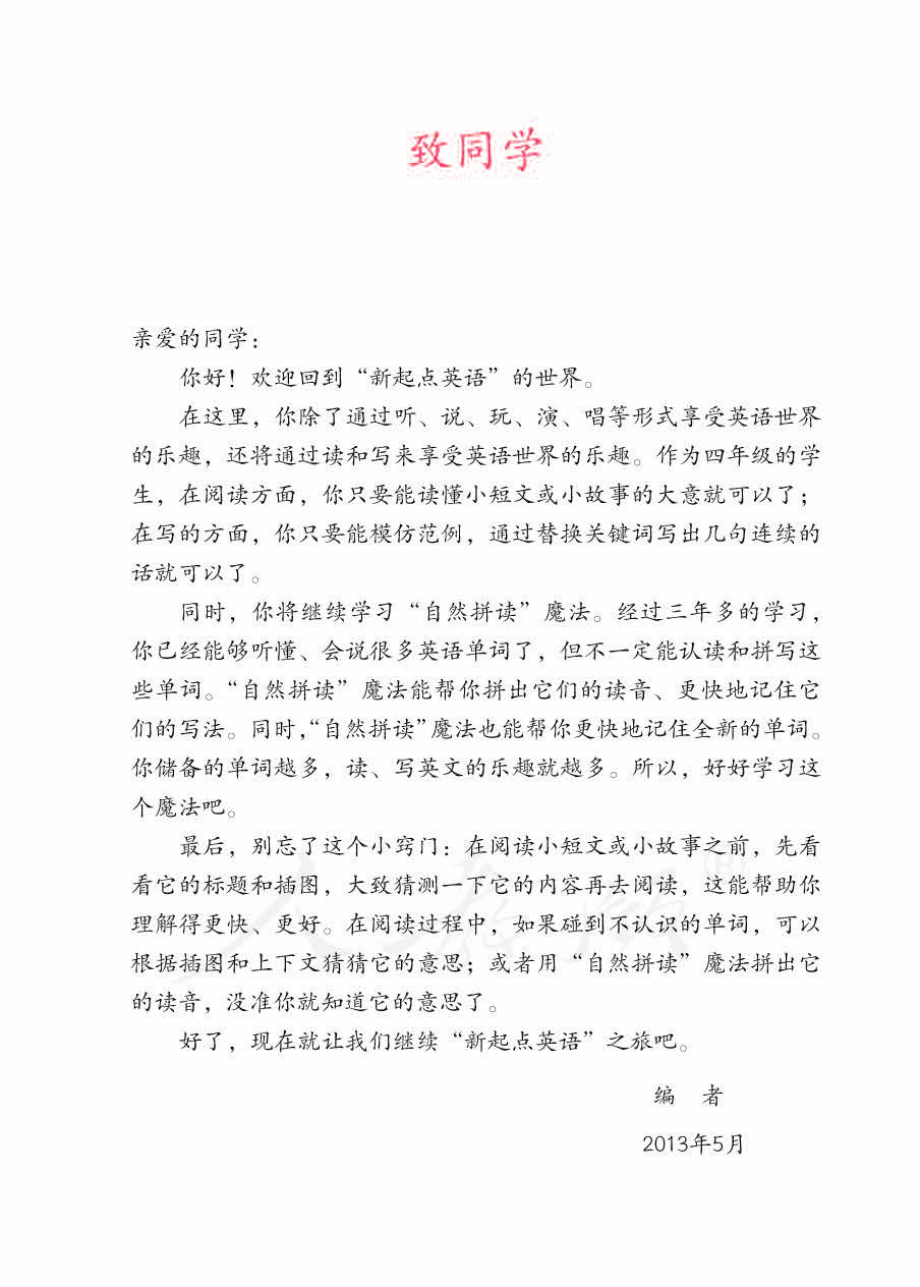 义务教育教科书·英语（一年级起点）四年级下册.pdf_第3页