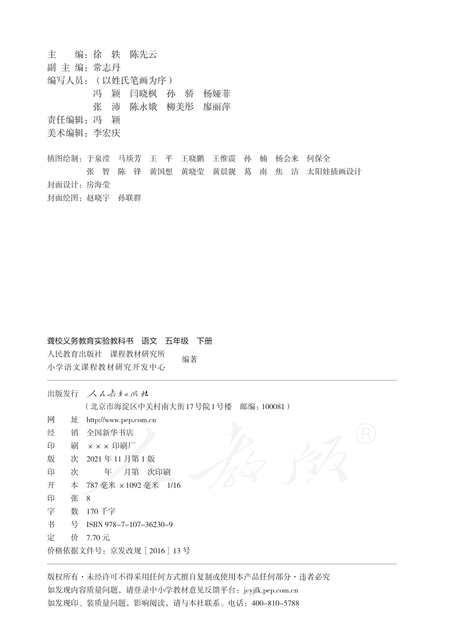 聋校义务教育实验教科书语文五年级下册.pdf_第3页