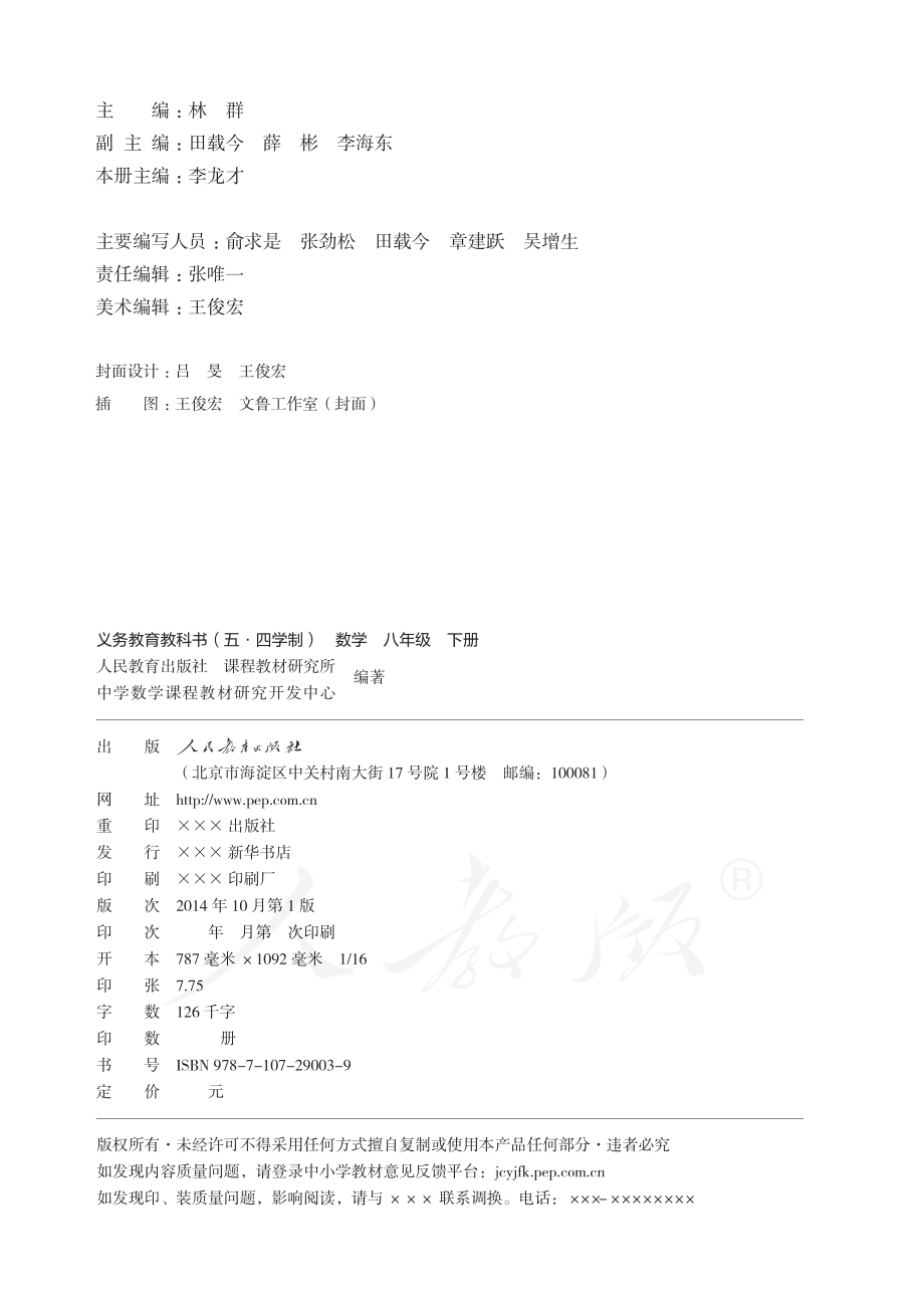 义务教育教科书（五•四学制）·数学八年级下册.pdf_第3页