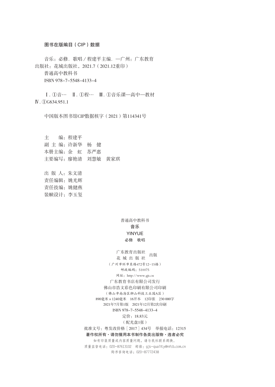 普通高中教科书·音乐必修2 歌唱.pdf_第3页