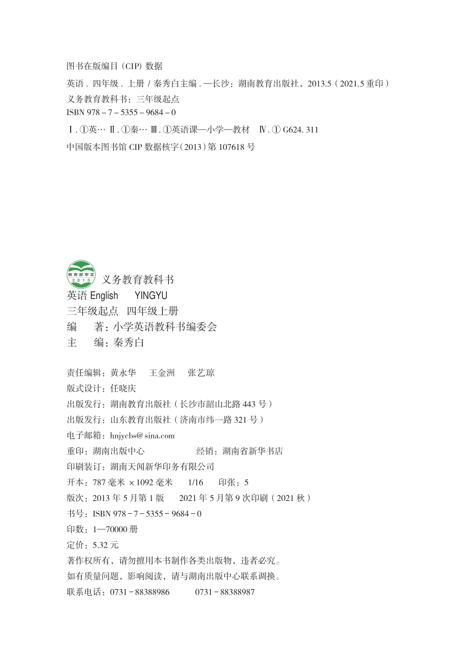 义务教育教科书·英语（三年级起点）四年级上册.pdf_第3页