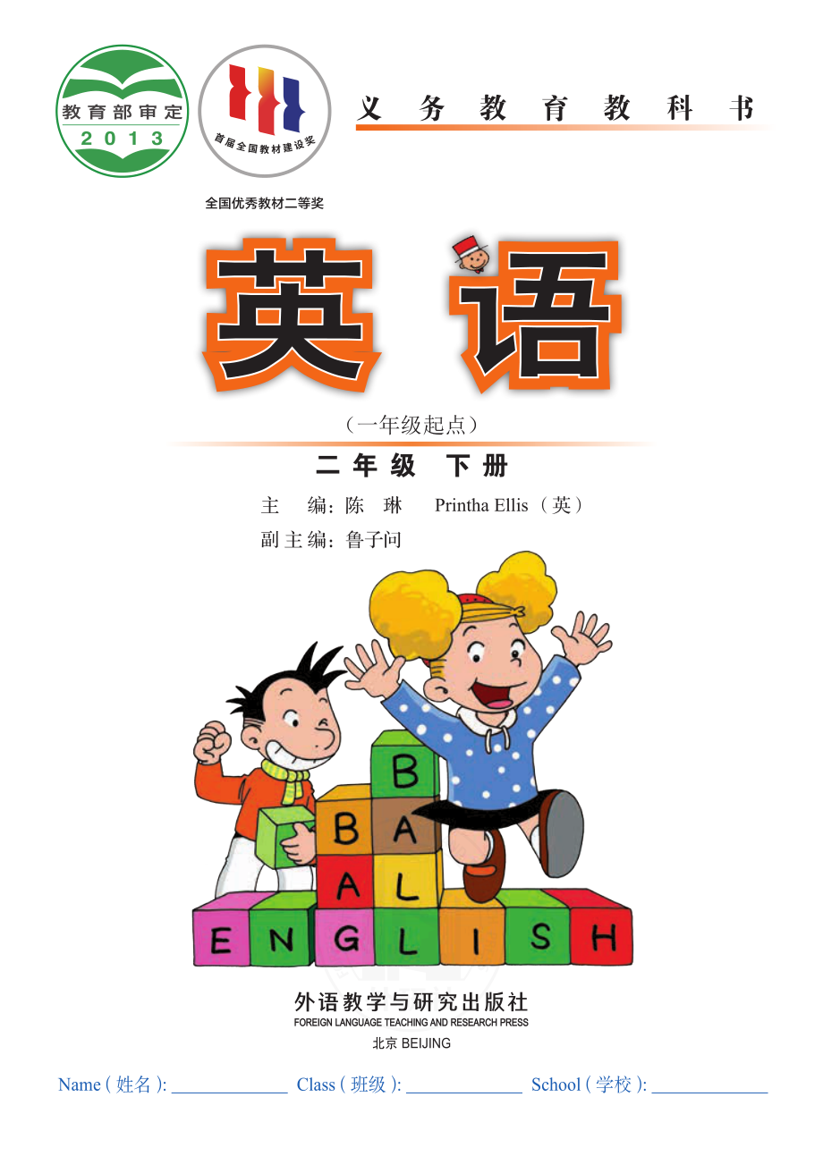 义务教育教科书·英语（一年级起点）二年级下册.pdf_第2页