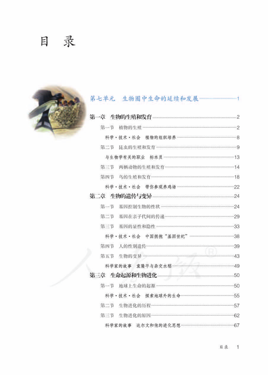 义务教育教科书·生物学八年级下册.pdf_第3页