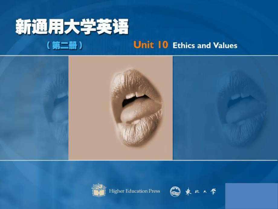 东北大学《大学英语（第2册）》课件-第10章.pdf_第1页