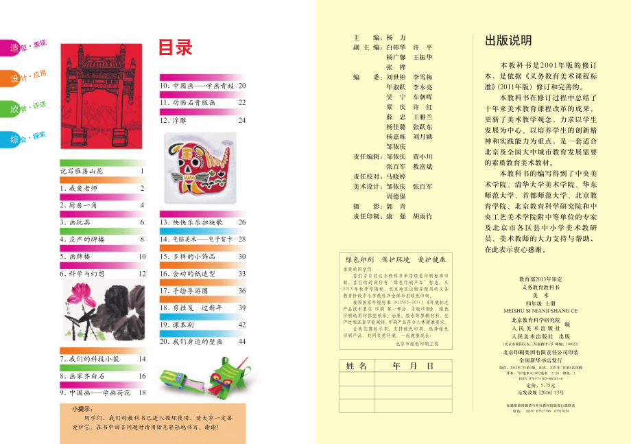 义务教育教科书·美术四年级上册.pdf_第2页