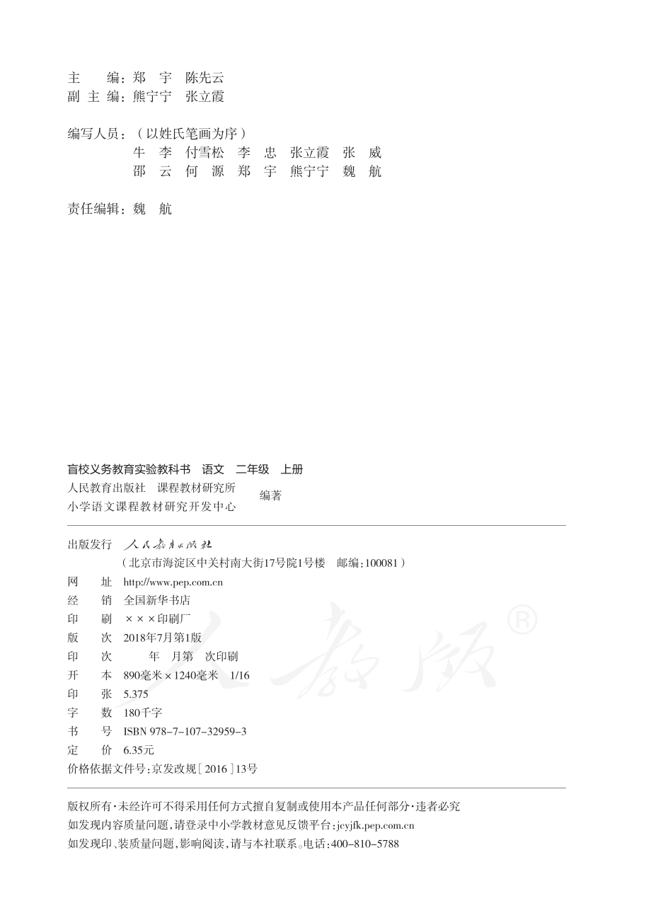 盲校义务教育实验教科书语文二年级上册.pdf_第2页