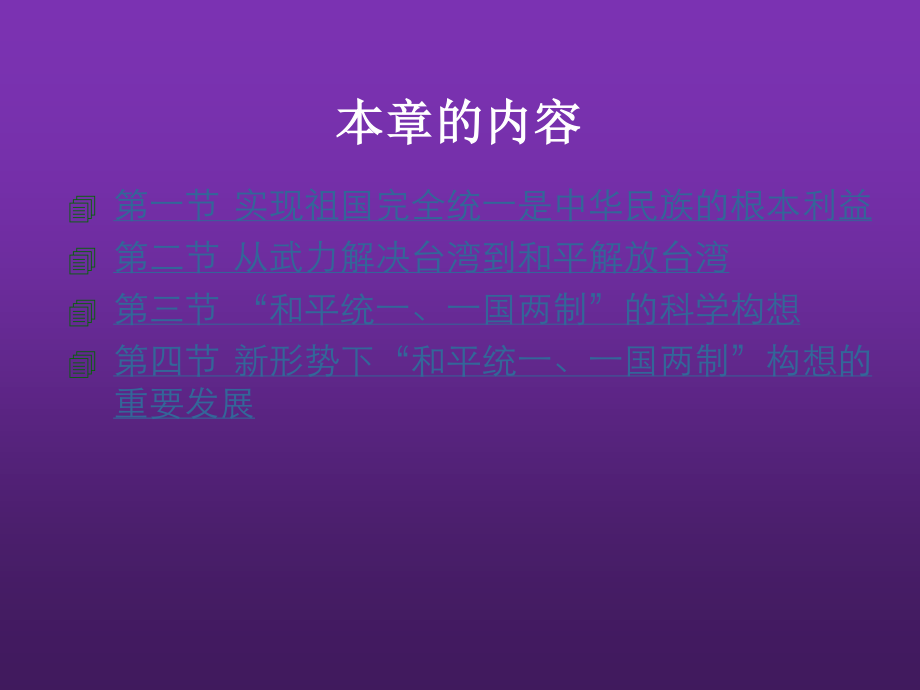 东北农业大学《毛泽东思想和中国特色社会主义理论体系概论》课件-第十二章S.pptx_第3页