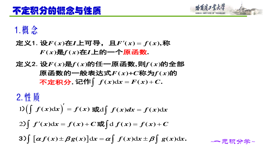 哈尔滨工业大学《高等数学》课件-第3、4章 (1).pdf_第1页