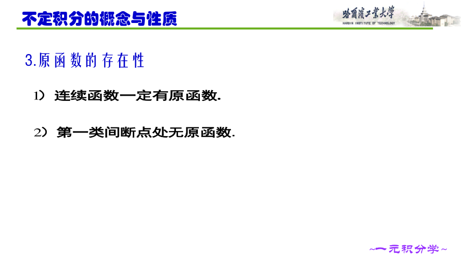 哈尔滨工业大学《高等数学》课件-第3、4章 (1).pdf_第2页