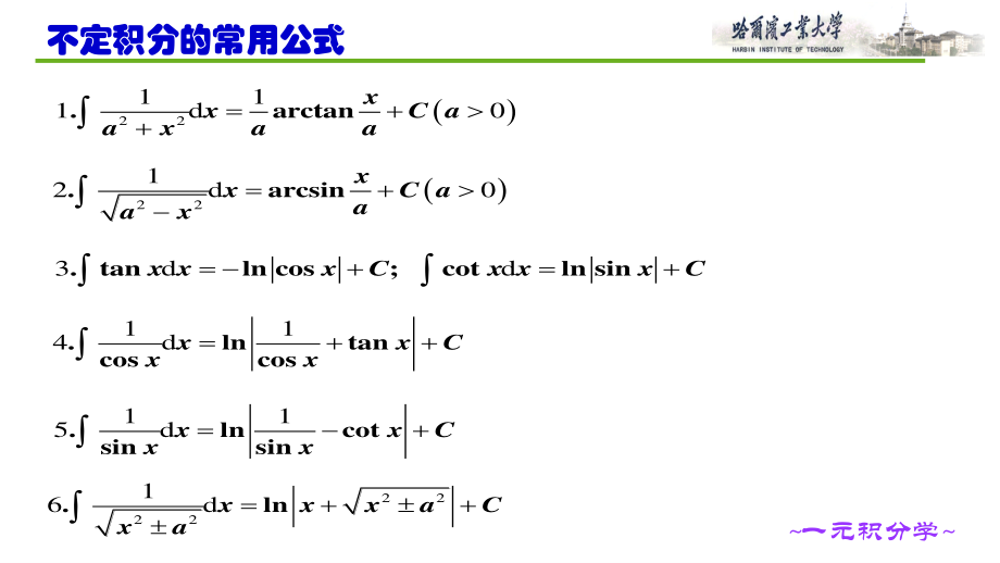 哈尔滨工业大学《高等数学》课件-第3、4章 (1).pdf_第3页