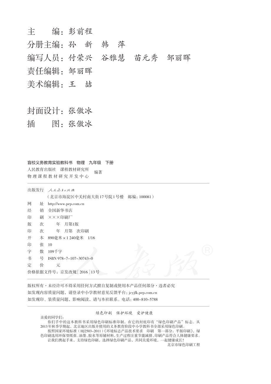 盲校义务教育实验教科书物理九年级下册（供低视力生使用）.pdf_第3页