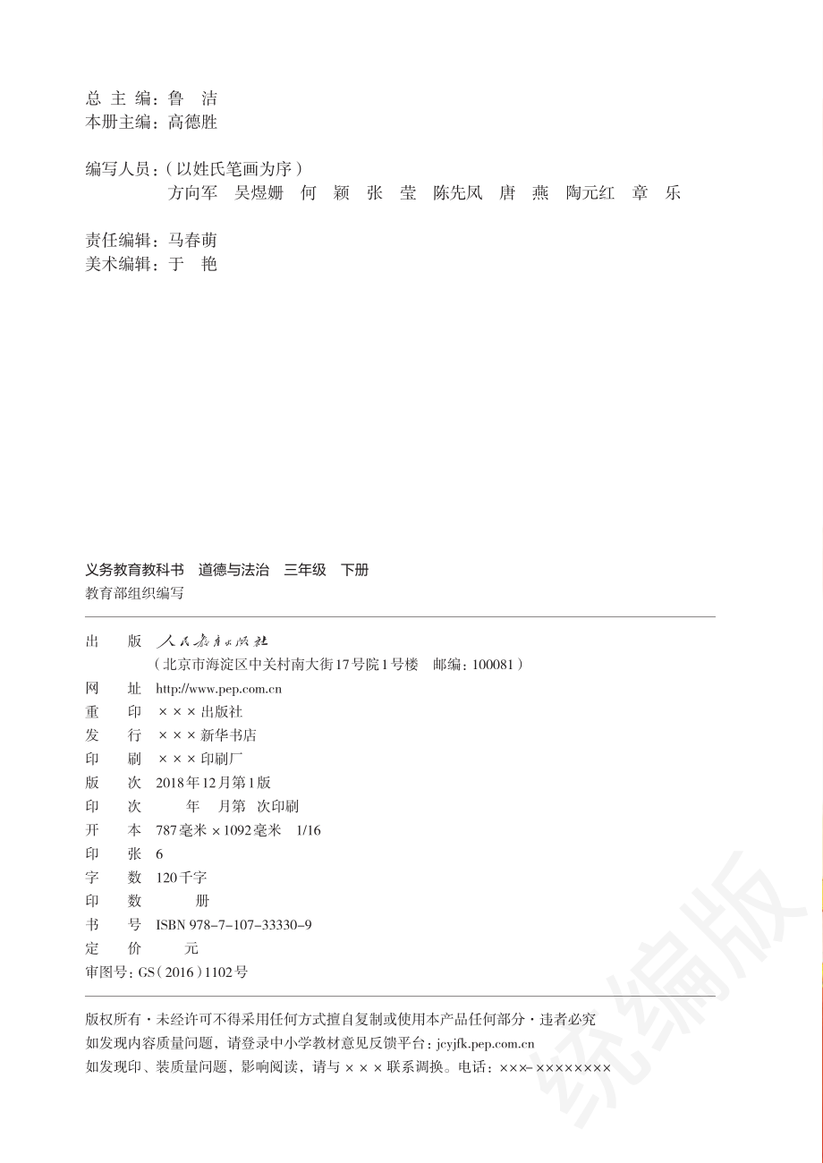 义务教育教科书·道德与法治三年级下册.pdf_第3页