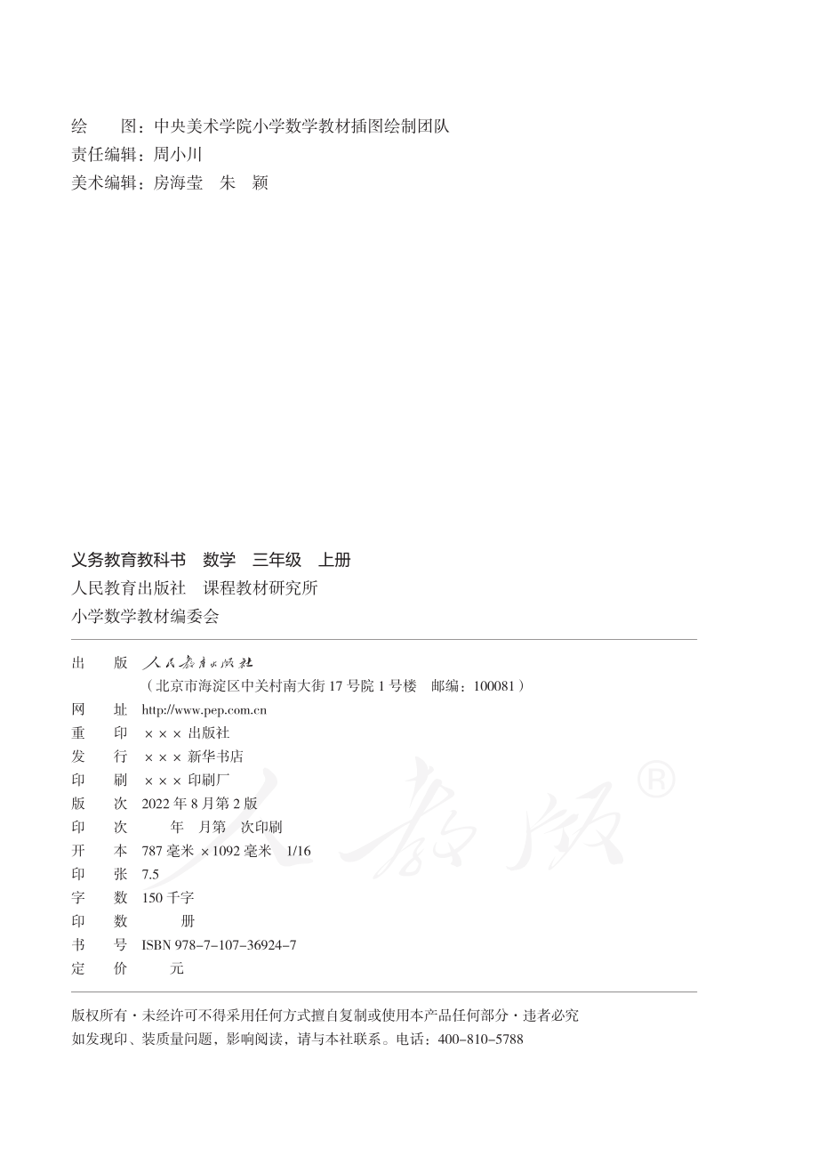 义务教育教科书 · 数学三年级上册.pdf_第3页