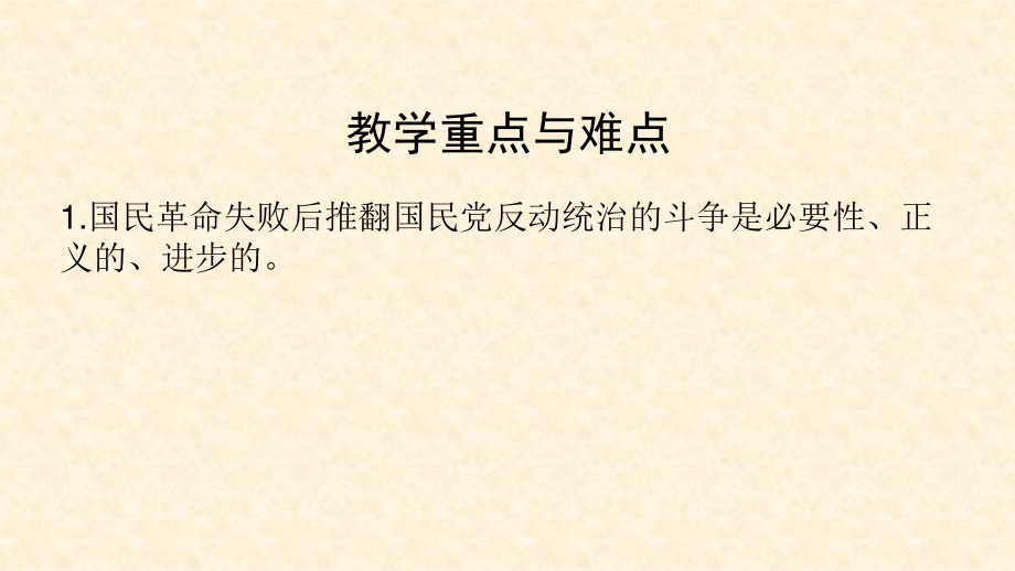 华东师范大学《中国近现代史纲要》课件-第5章 中国革命的新道路.pdf_第3页