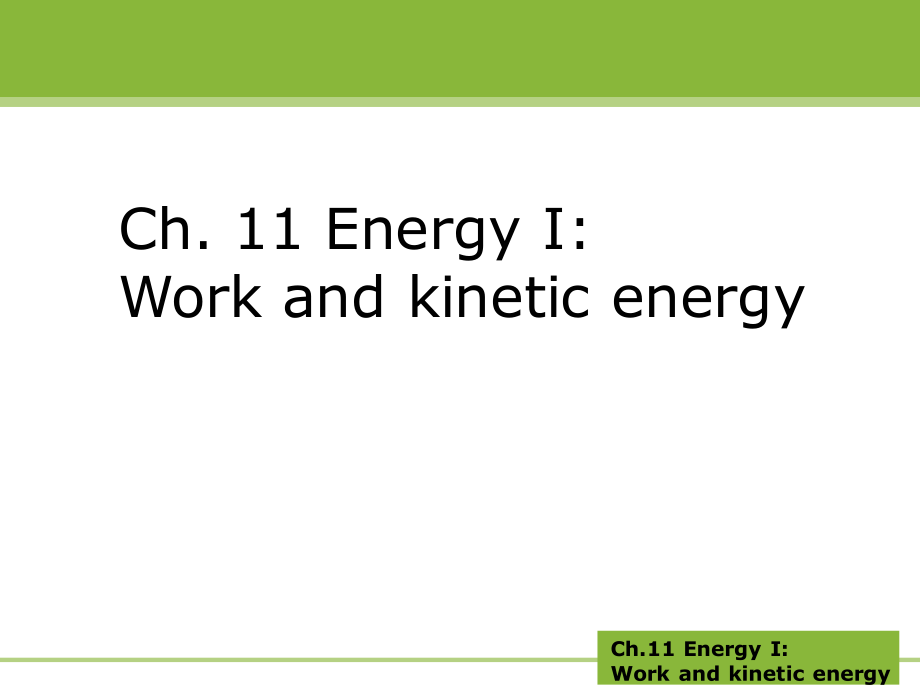 复旦大学《大学物理》课件（英文）-第11章Work and kinetic energy(1).pdf_第1页