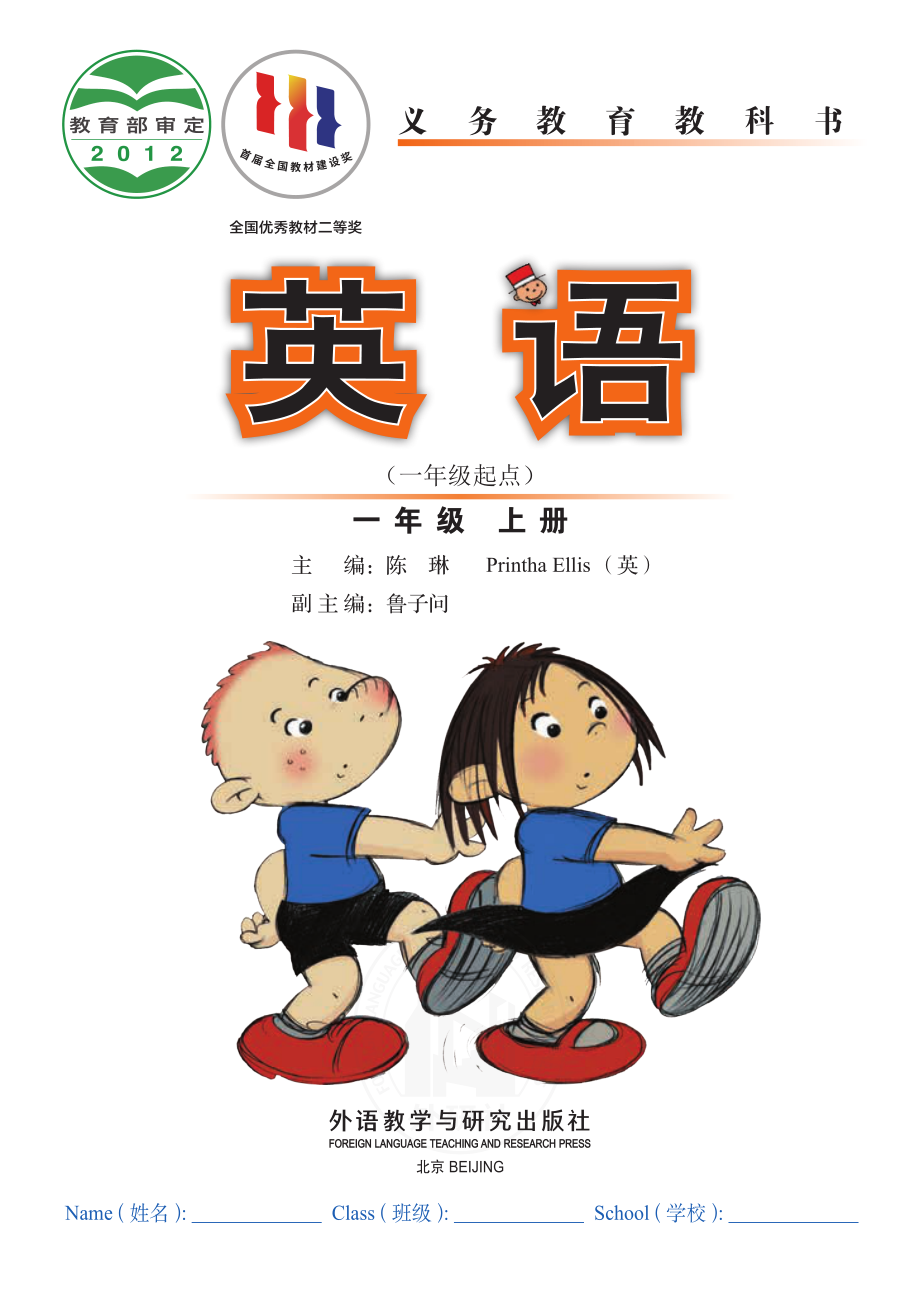 义务教育教科书·英语（一年级起点）一年级上册.pdf_第2页