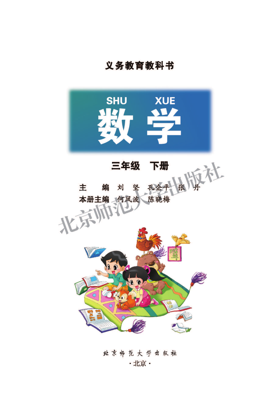 义务教育教科书·数学三年级下册.pdf_第2页