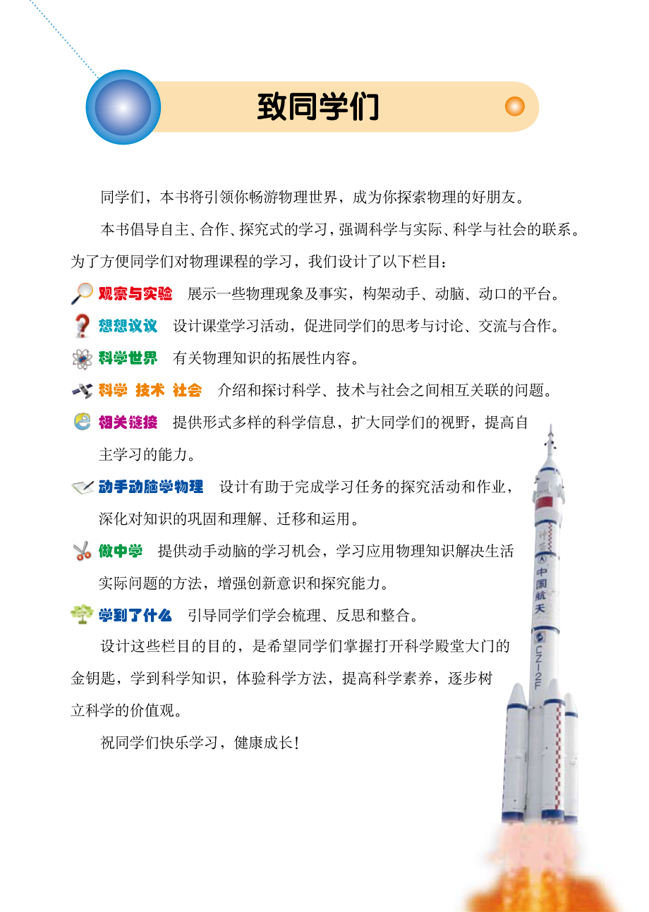 义务教育教科书（五•四学制）·物理八年级下册.pdf_第3页