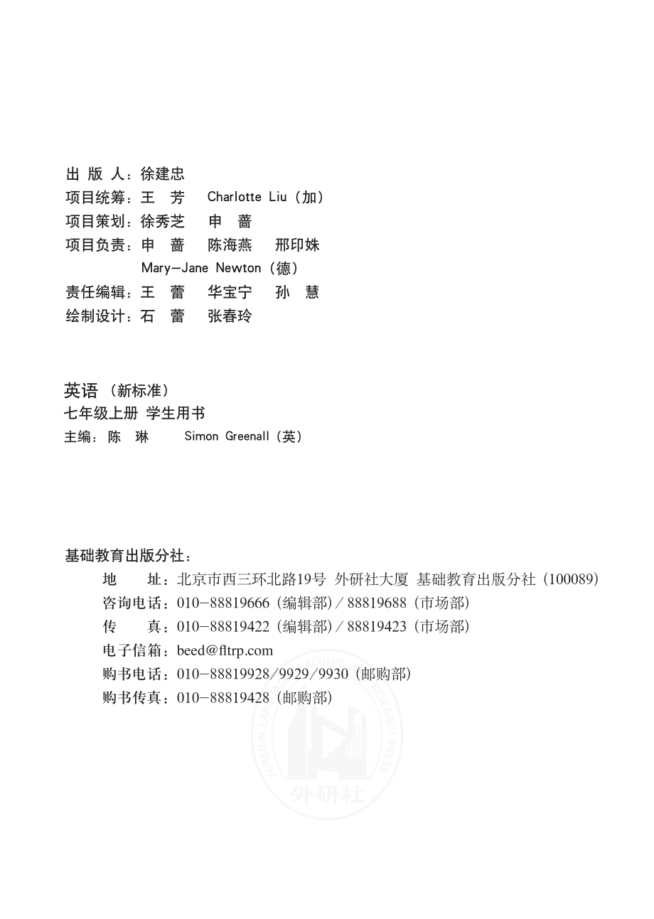 义务教育教科书·英语七年级上册.pdf_第3页