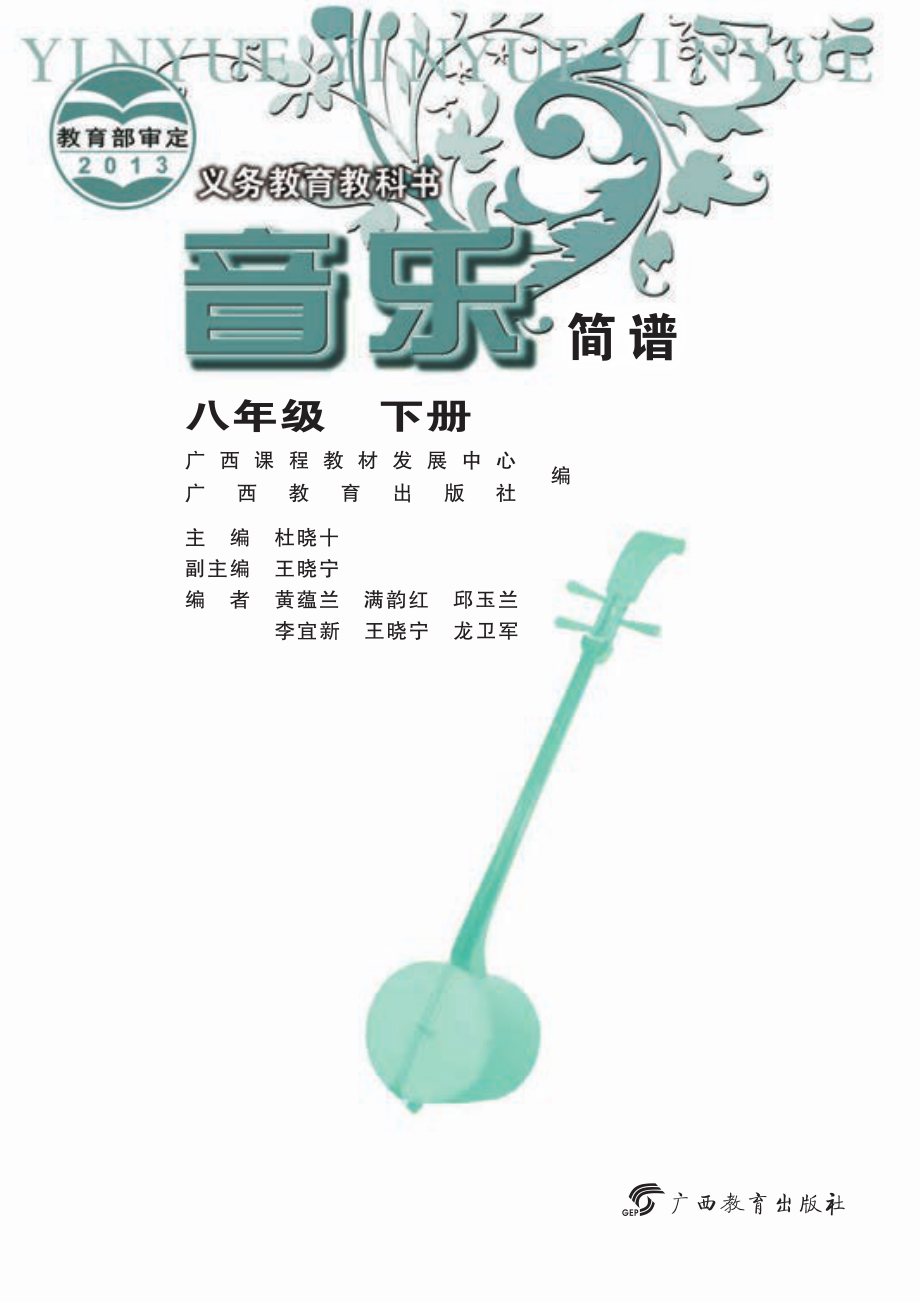 义务教育教科书·音乐八年级下册.pdf_第3页