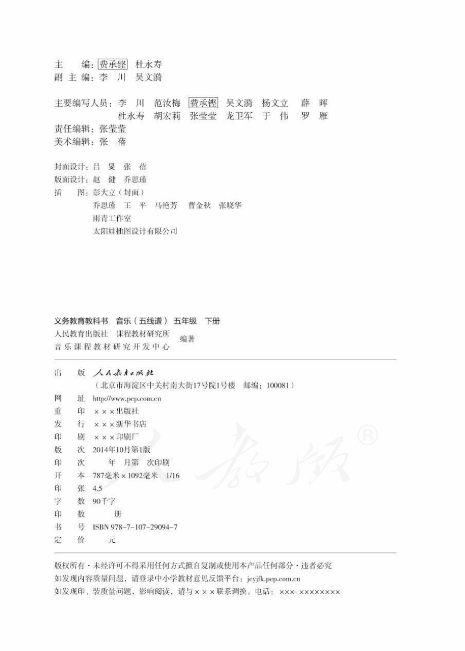 义务教育教科书·音乐（五线谱）五年级下册.pdf_第2页