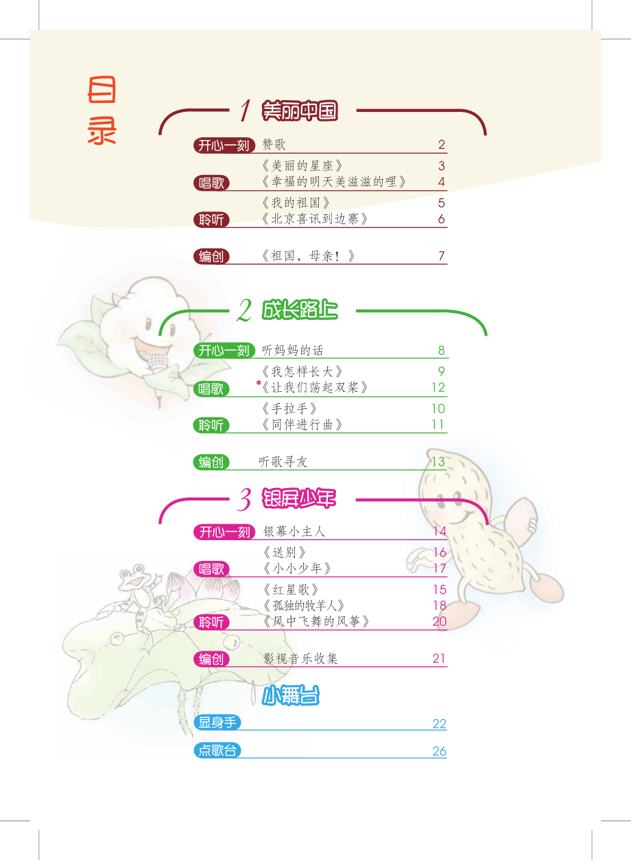 义务教育教科书·音乐六年级上册.pdf_第3页