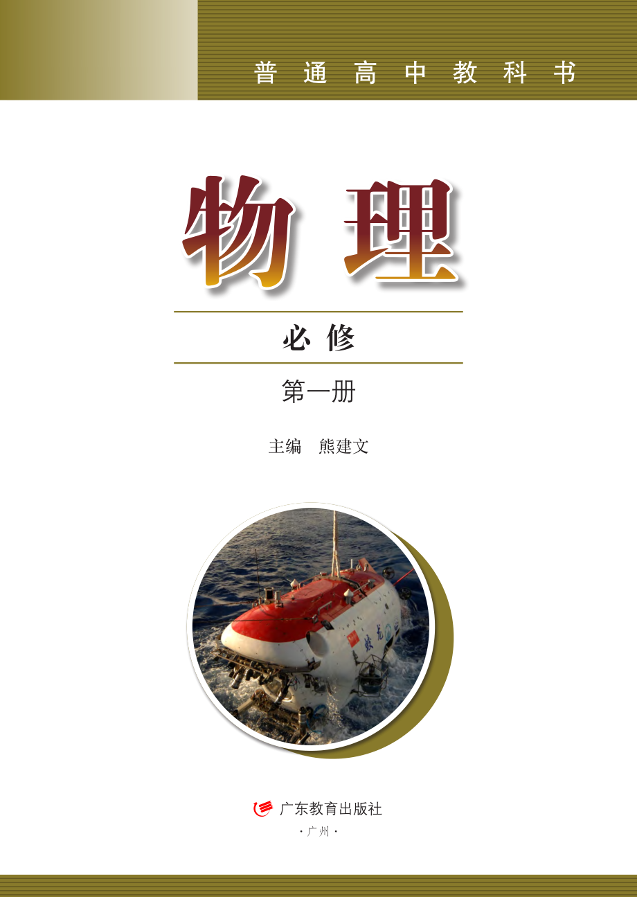 普通高中教科书·物理必修 第一册.pdf_第2页