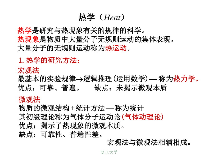 复旦大学《大学物理》课件-气体分子的动理论(1).ppt_第3页