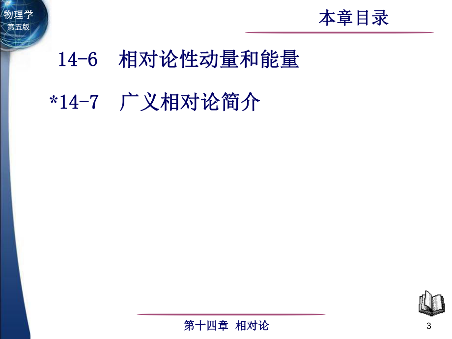 东南大学《大学物理》课件-第14章.pdf_第3页