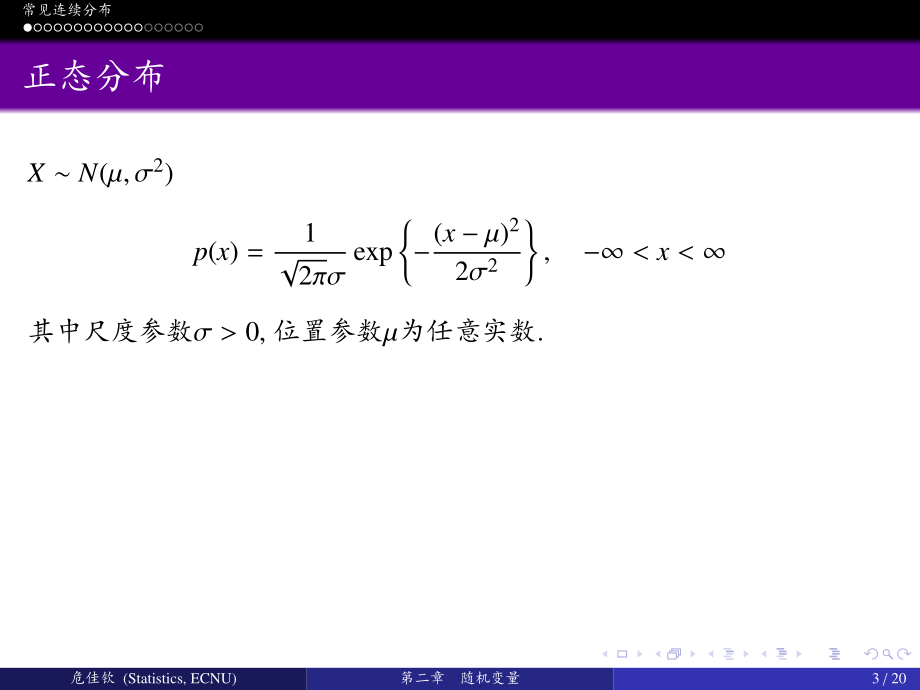 华东师范大学《概率论与数理统计》课件-第二章下(许忠好版).pdf_第3页