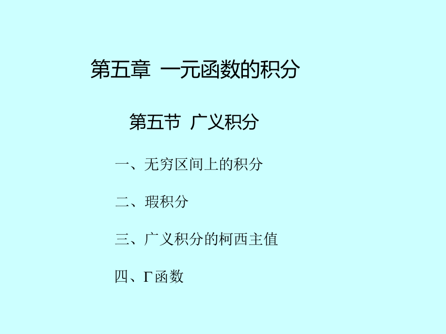 湖南大学《高等数学》课件-第28讲一元微积分的应用(一) (2).pdf_第3页