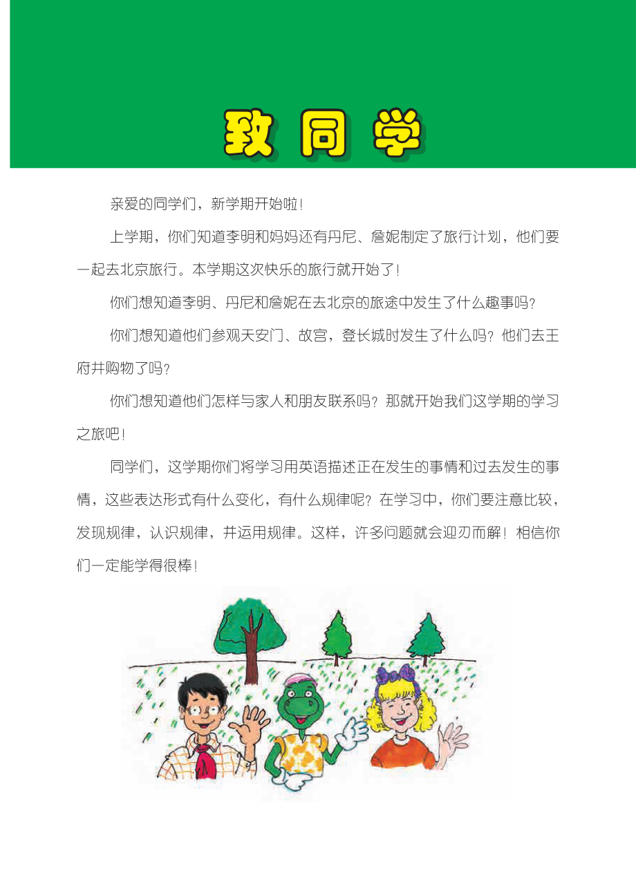 义务教育教科书·英语（三年级起点）五年级下册.pdf_第3页