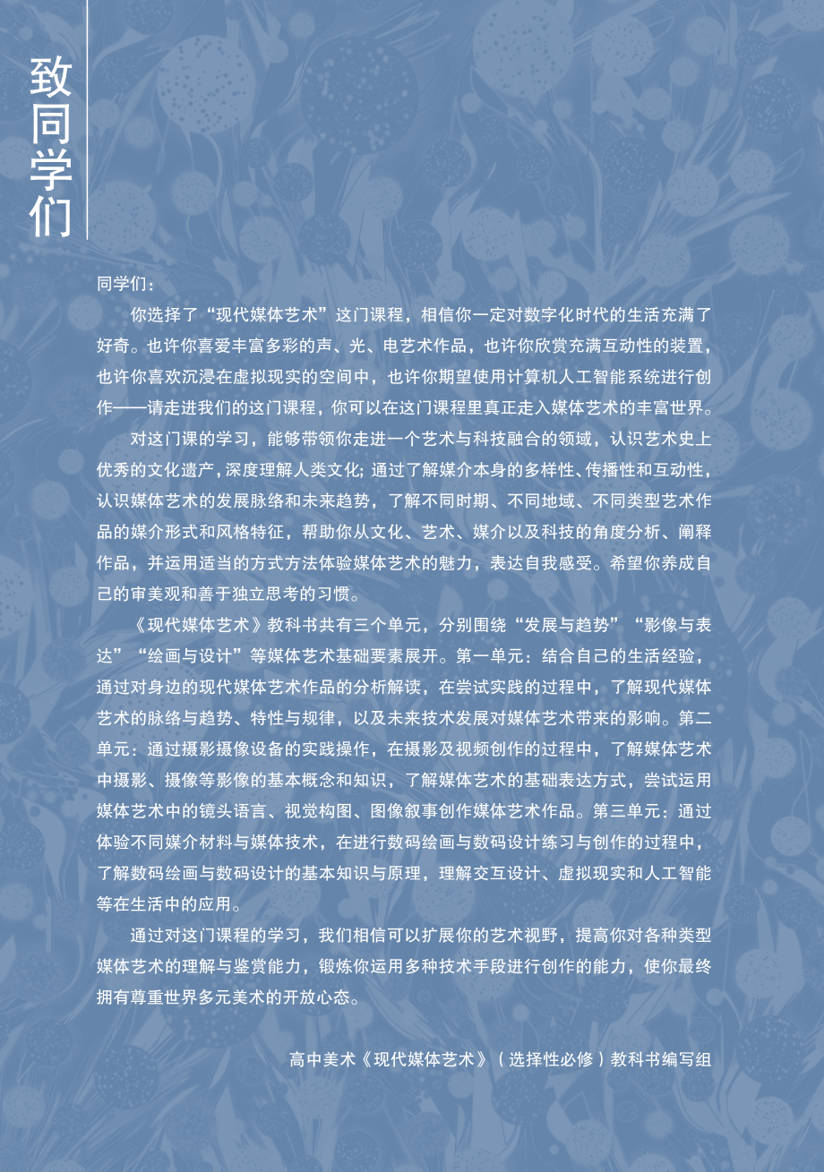 普通高中教科书·美术选择性必修6 现代媒体艺术.pdf_第3页