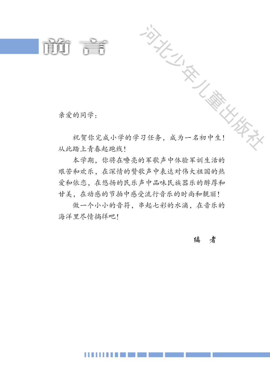 义务教育教科书·音乐（简谱）七年级上册.pdf_第2页