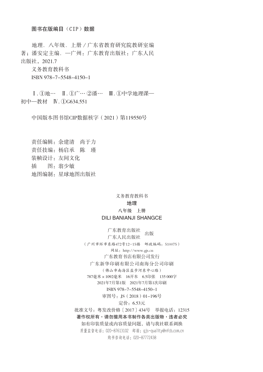 义务教育教科书·地理八年级上册.pdf_第3页