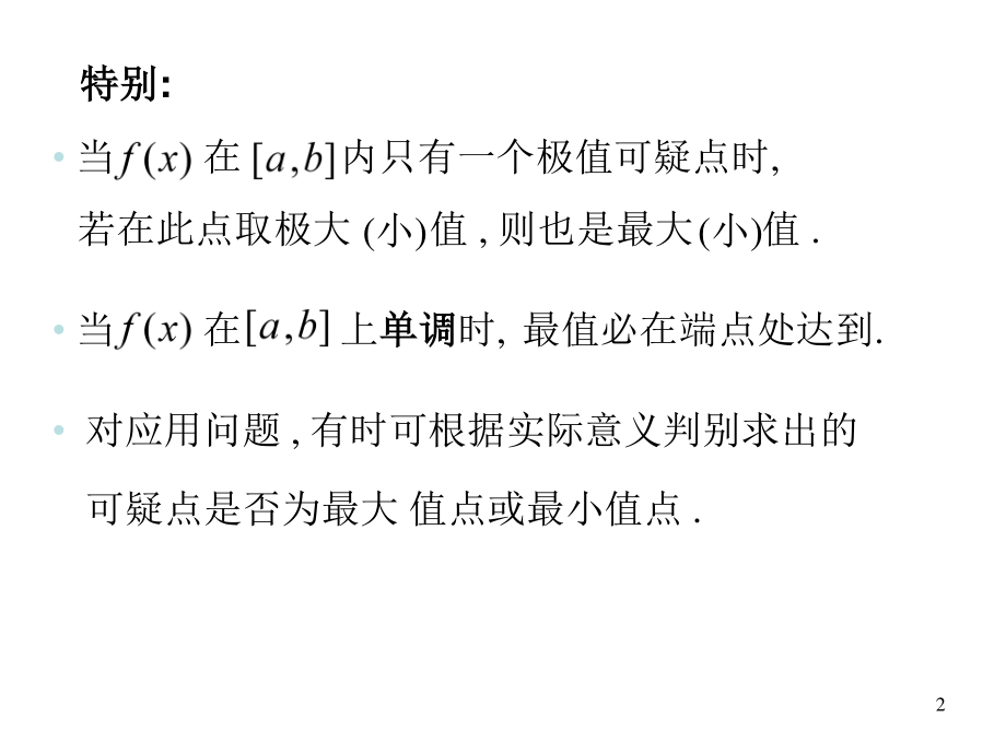 华东师范大学《高等数学》课件-第四章下.pdf_第3页