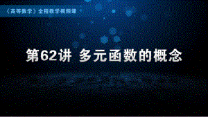 国防科技大学《高等数学》课件-第13章.pdf