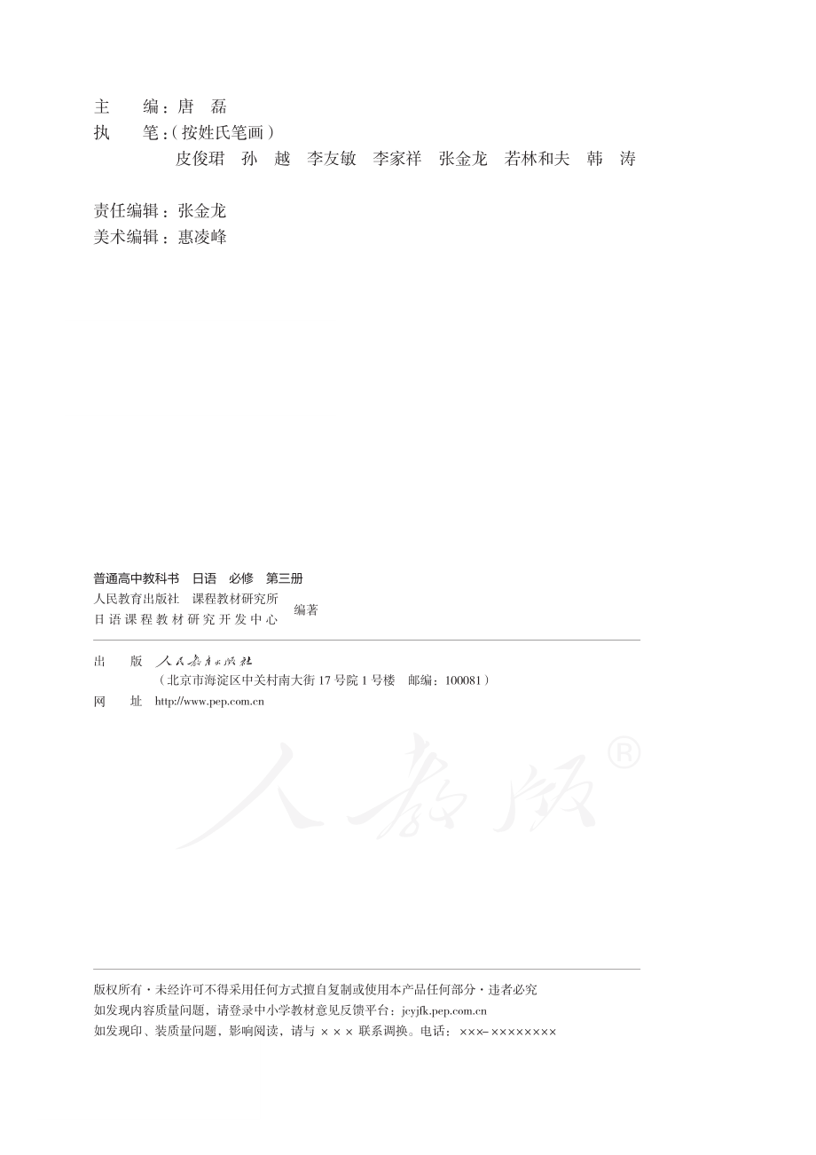 普通高中教科书·日语必修 第三册.pdf_第3页