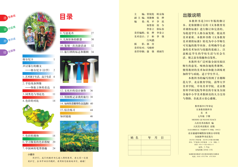 义务教育教科书·美术七年级下册.pdf_第2页