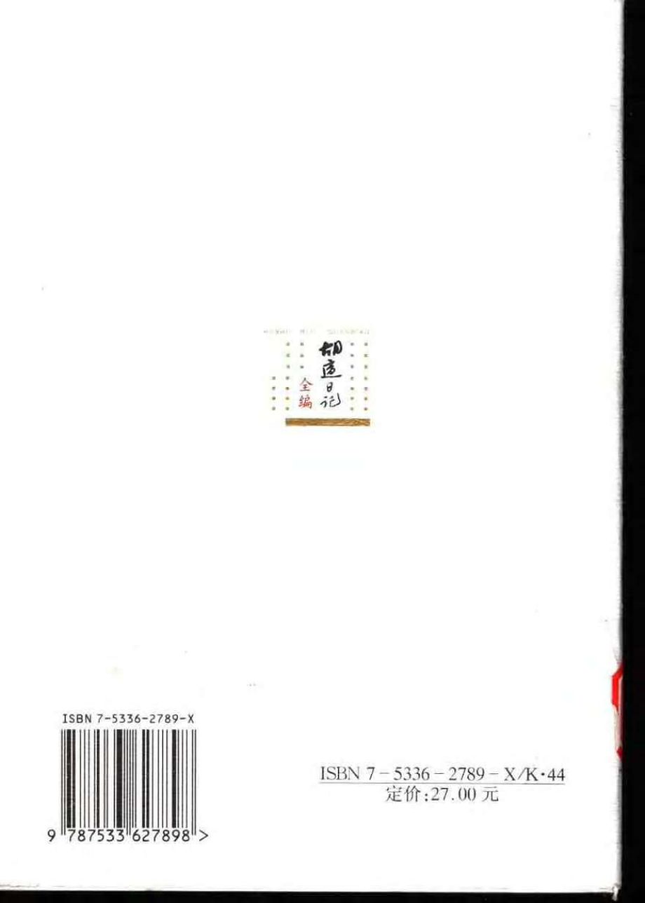 胡适日记全编 2.pdf_第2页