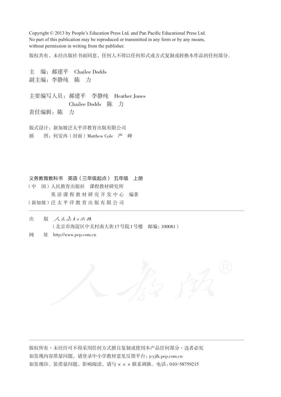 义务教育教科书·英语（精通）（三年级起点）五年级上册.pdf_第3页