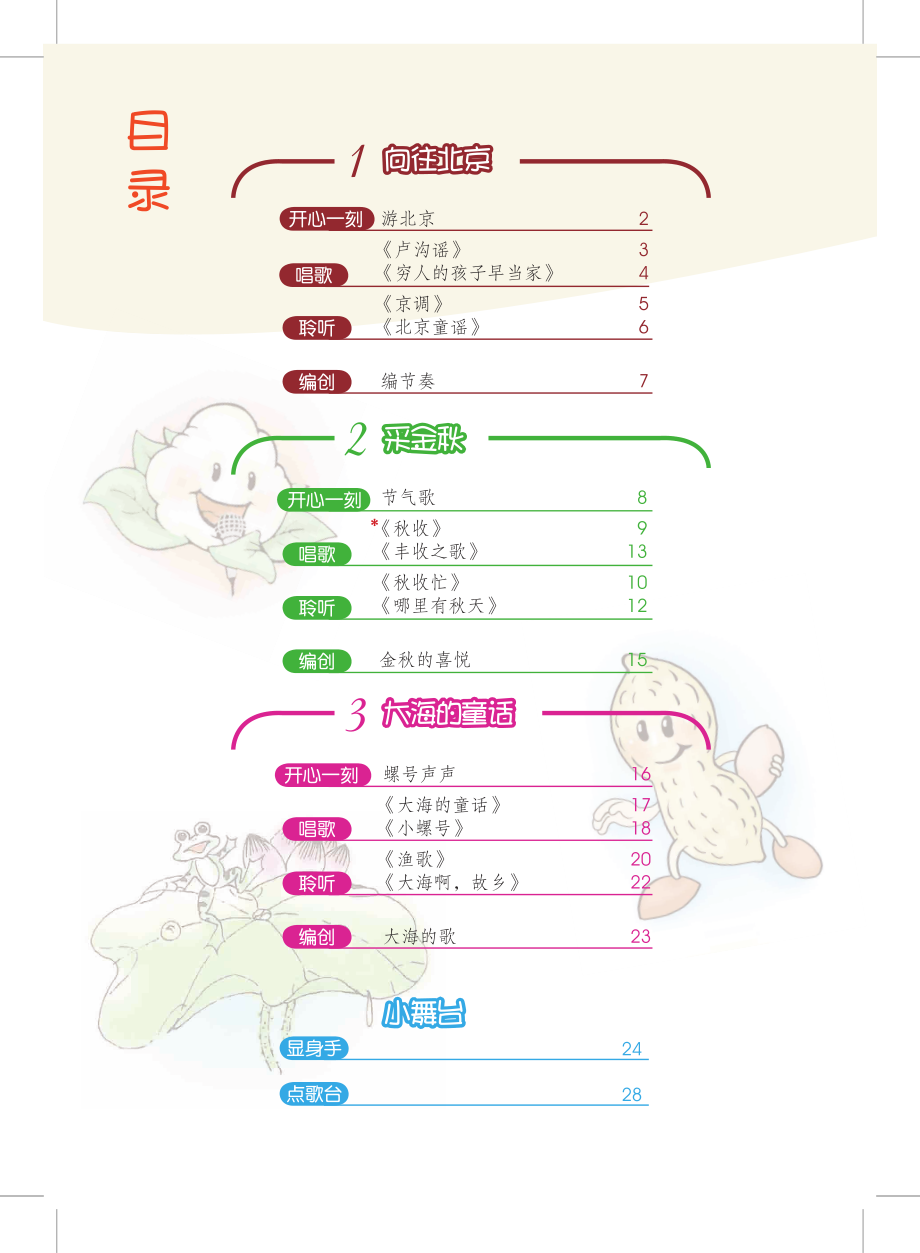 义务教育教科书·音乐四年级上册.pdf_第3页