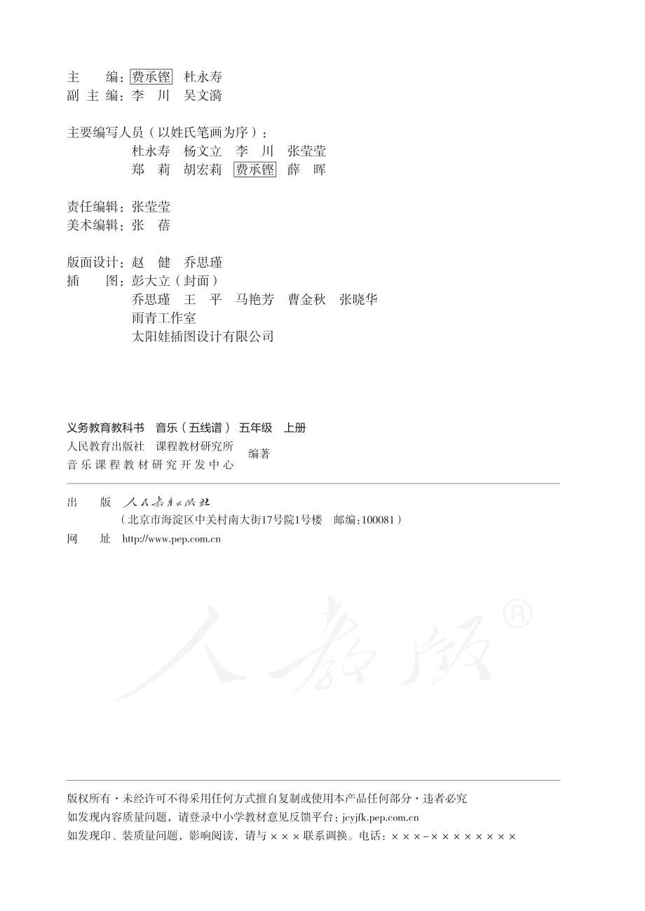 义务教育教科书·音乐（五线谱）五年级上册.pdf_第3页