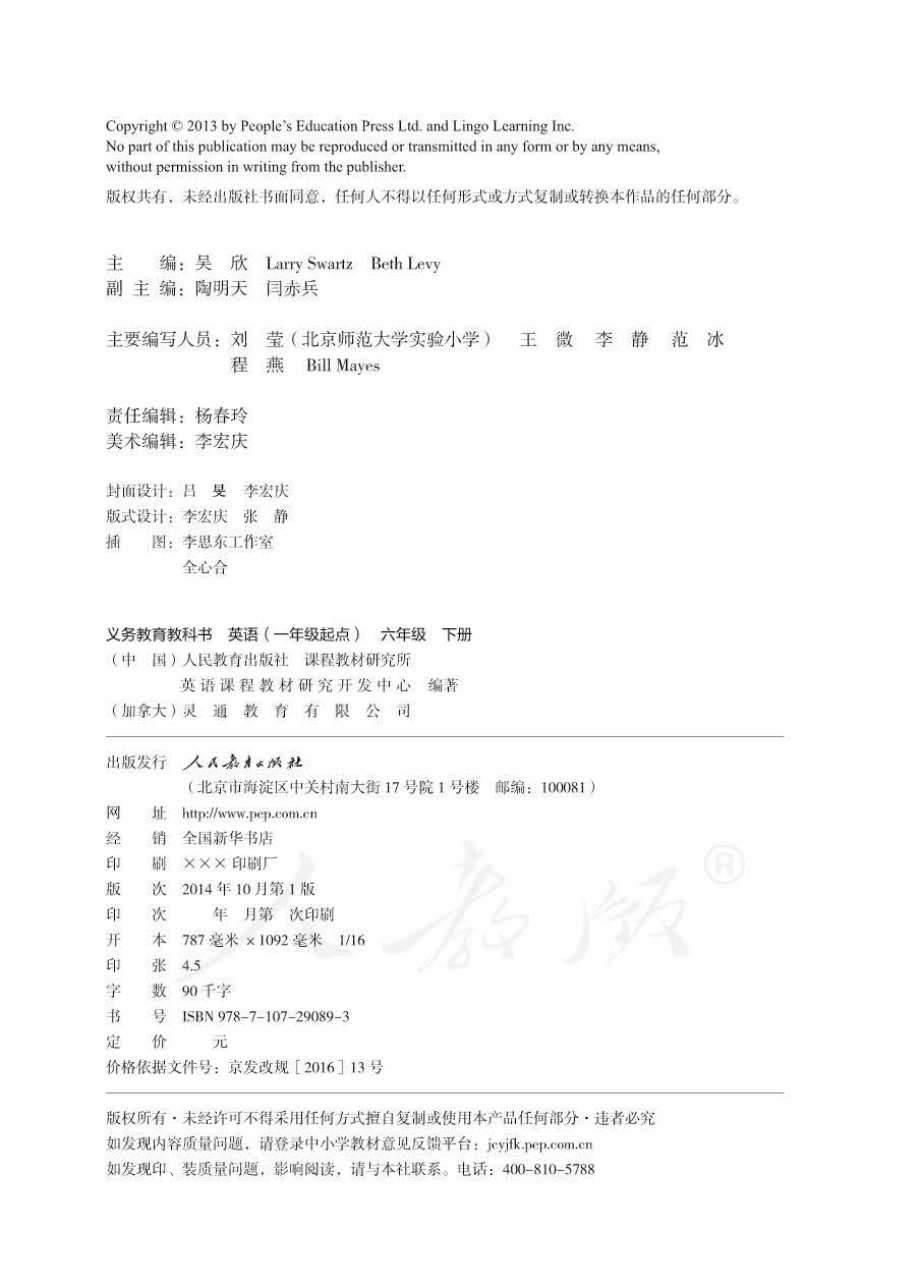 义务教育教科书·英语（一年级起点）六年级下册.pdf_第2页